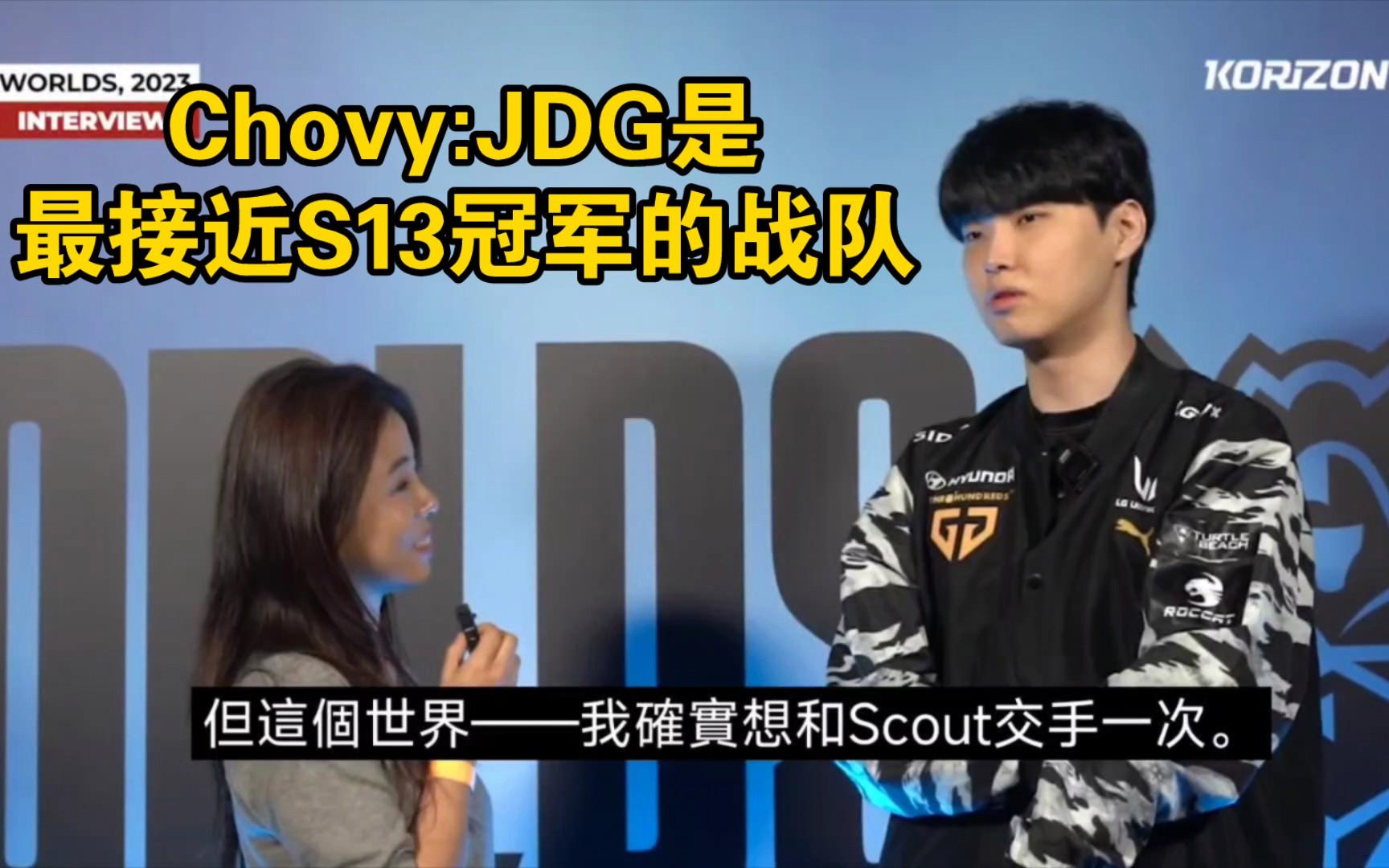 DK险胜JDG，Chovy拿下关键大龙顶尖较量淘汰赛，成为赛场最大亮点的简单介绍