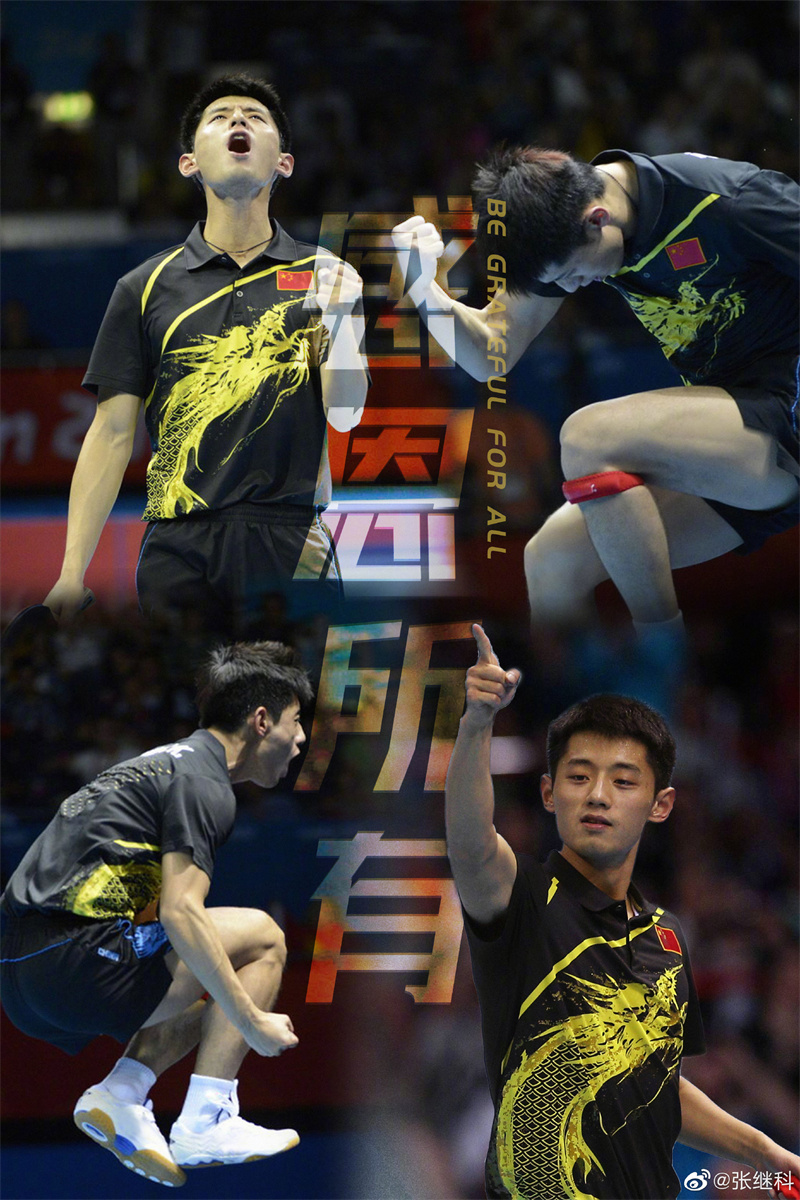 开云-英格兰队轻取德国队，张继科统治全场